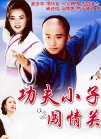 《前任3:再见前任》今日上映 韩庚郑恺