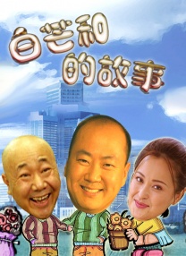03“我觉得我跟小桔子是同步成长，我们都长高了，长大了