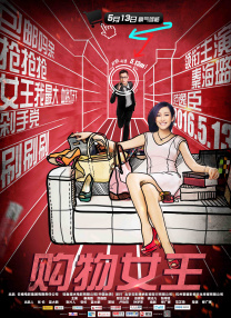 绫濑遥新片扮“妄想症”傻妞 与斋藤工坠入爱河 2015-11-06 日本人气女星绫濑遥将搭档斋藤工，联袂主演根据少女漫画改编的真人电影《高台家的成员》，导演由热播日剧《绝对男友》的导演土方政人掌镜，水原希子、间宫祥太朗、大地真央、市村正亲等个性派影星集结共演。